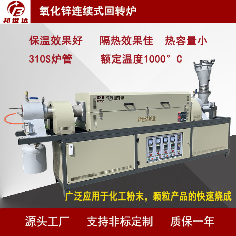 氧化鋅回轉窯 連續式回轉爐 顆粒燒結爐
