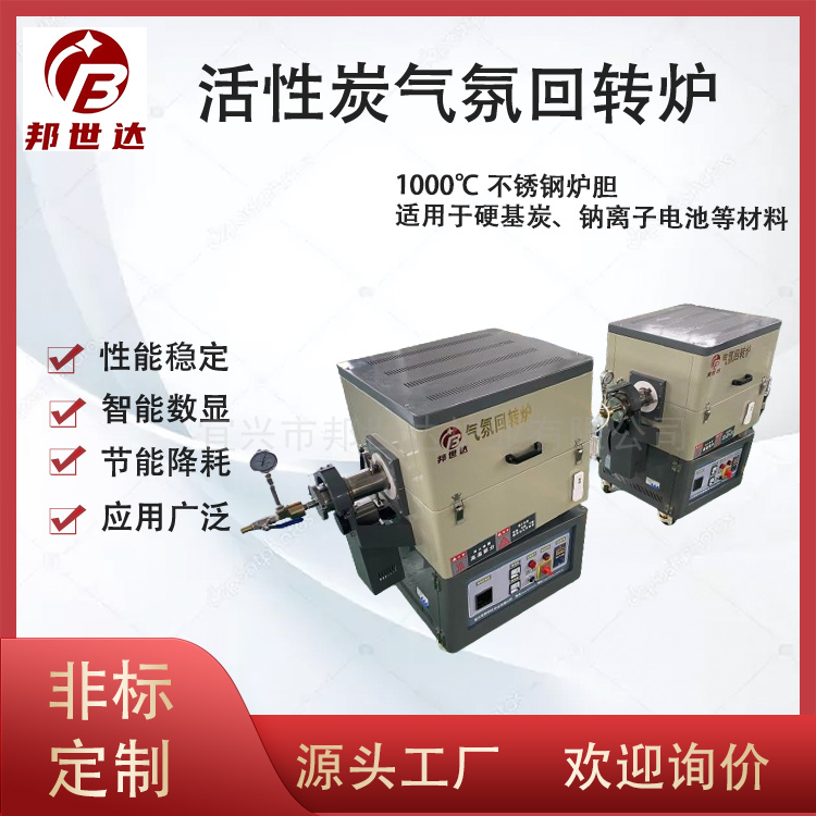 粉末、顆粒燒結 活性炭氣氛回轉爐 高溫管式爐 操作簡單