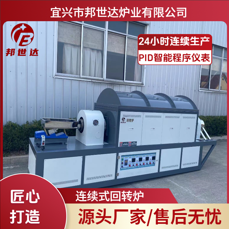 連續式回轉爐 鋰電池正極材料燒結爐 氣氛保護爐