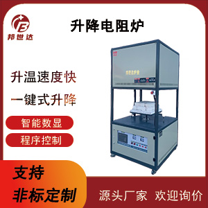 高溫升降爐 氧化鋯陶瓷升降爐 硅片燒結爐