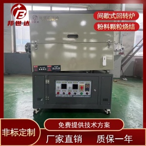 烘干回轉爐 氮化回轉爐 碳化回轉爐 非標定制