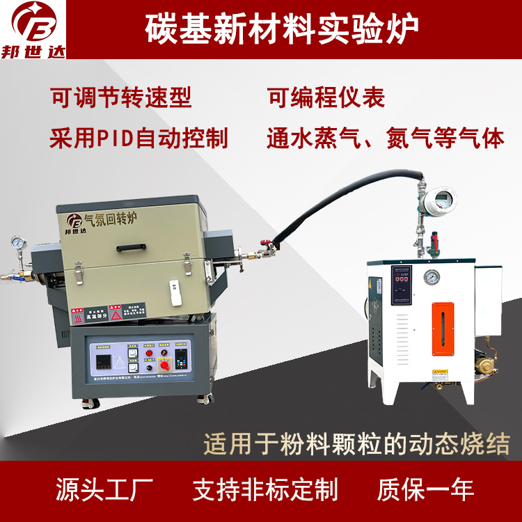 實驗室用小型高溫回轉爐 真空氣氛爐 控制回轉爐鋰電池納米材料廠家