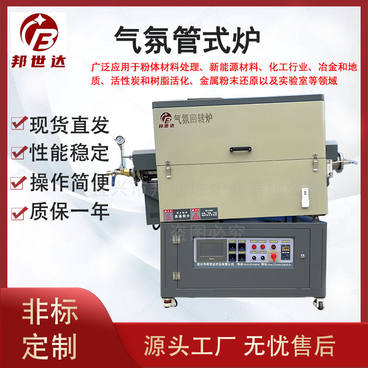 粉末冶金氣氛保護爐 新型催化劑回轉爐燒結爐  觸摸屏智能控制