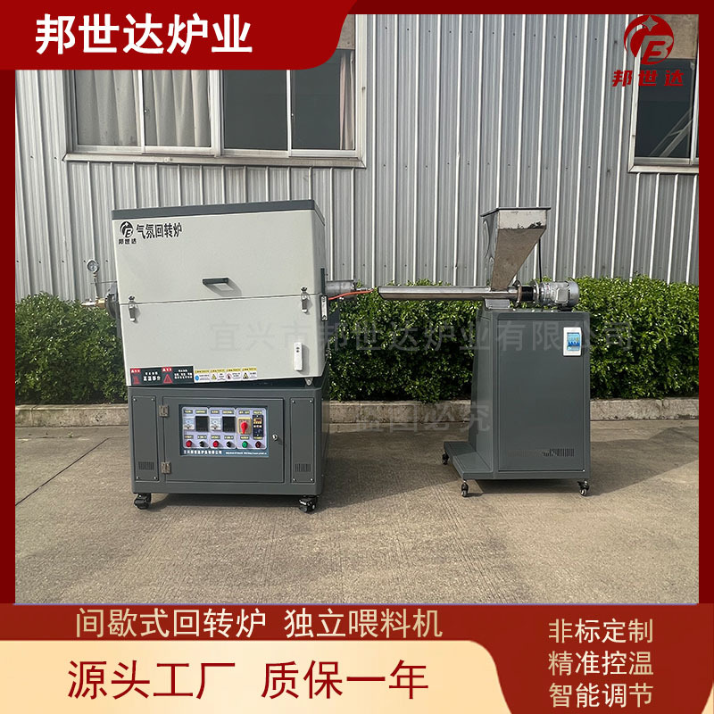 間歇式回轉(zhuǎn)爐 粉體烘干回轉(zhuǎn)窯 搭配獨立喂料機