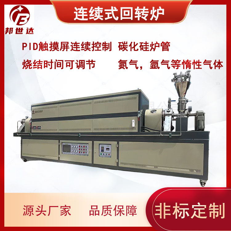 粉末冶金回轉窯  連續式回轉爐 顆粒燒結爐