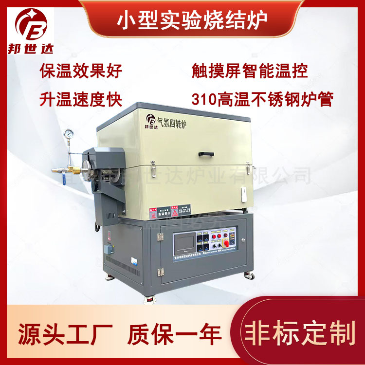粉末冶金氣氛保護爐 新型催化劑回轉爐 小型實驗燒結爐