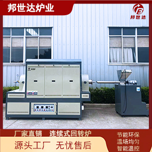 間歇式回轉爐 粉末冶金燒結爐 焙燒回轉窯