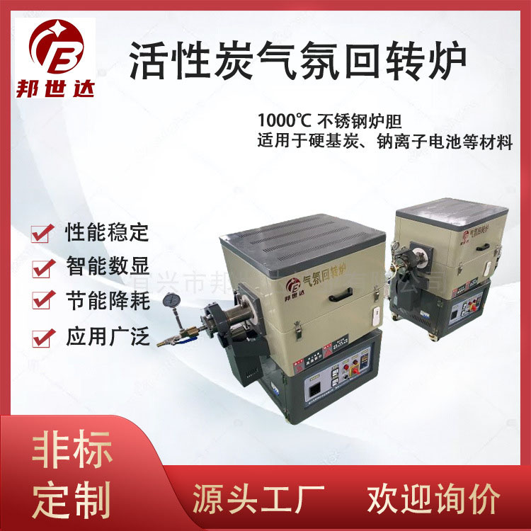 旋轉管式電爐 氣氛爐 傾斜出料間歇式回轉爐