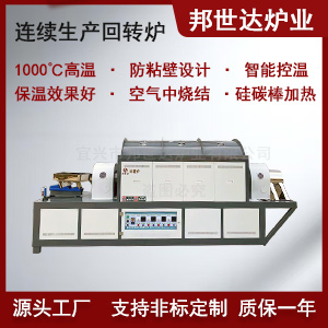 固態電池材料回轉爐 磷酸鐵鋰連續回轉燒結爐 多溫區獨立控溫回轉爐