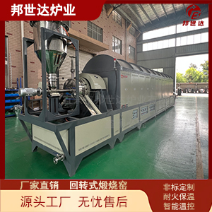 回轉式煅燒窯 電磁回轉窯 連續式回轉爐