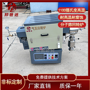 分子篩回轉爐 硅片處理回轉窯 活性炭再生爐