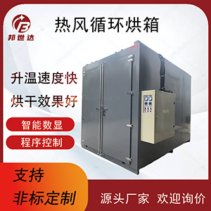 不銹鋼熱風循環烘箱 智能控溫烤箱 化工粉末烘干設備