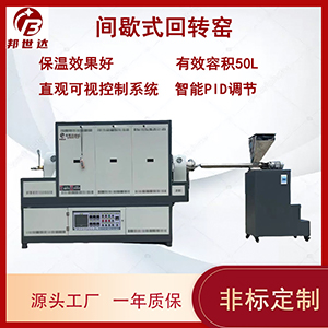 氣密封結構間歇式回轉爐 實驗室粉體材料煅燒爐 窯爐