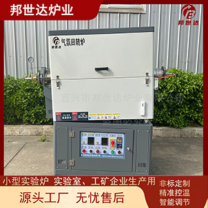 三元干燥回轉爐 固態電解質燒結爐 旋轉隔氧干燥機