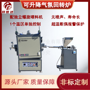 升降式氣氛回轉爐 高溫回轉窯 氧化鋁燒結爐