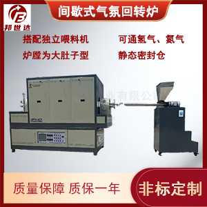 活性炭回轉爐 新能源正負極回轉爐 金屬材料回火爐