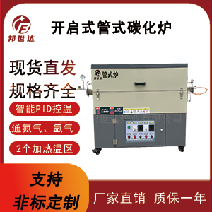 650℃開啟式管式爐 化學(xué)氣相沉積CVD管式爐 管式碳化爐
