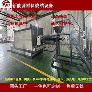 氨氣氣氛保護爐 鋰電池材料回轉窯 電子元件動態燒結爐