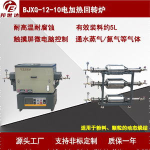 BJXG-12-10高溫?zé)崽幚頎t 氣氛實(shí)驗(yàn)爐 310S不銹鋼爐膽