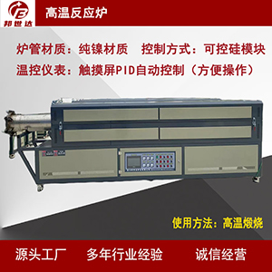 高溫反應(yīng)爐 石墨烯管式爐 管式加熱爐