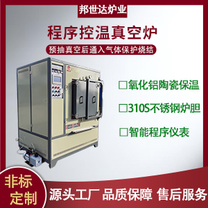碳化硅真空燒結爐 真空保護氣氛爐 高溫熱處理爐