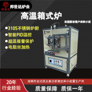 高溫箱式爐 智能控電爐 負極材料箱式爐