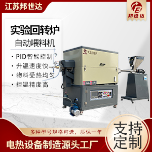 改性塑料回旋爐 固態電解質燒結爐 粉體烘干回轉窯