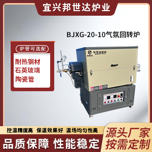 20L箱式氣氛爐 粉體煅燒回轉爐 二氧化錳燒結回轉爐