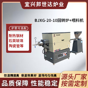 固態電解質燒結爐 新能源材料回轉爐 新材料實驗爐
