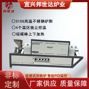 陶粒砂回轉窯 鐵礦石還原回轉窯 硅片燒結爐