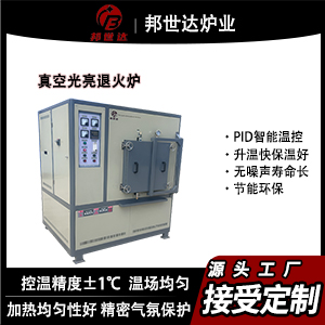 真空光亮退火爐 真空氣氛熱處理爐 節能型真空爐