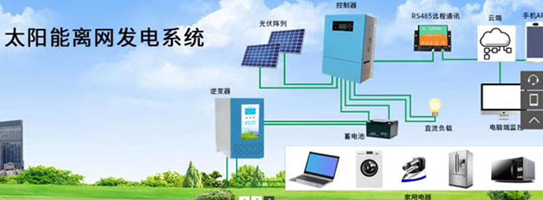 光伏離網系統發電