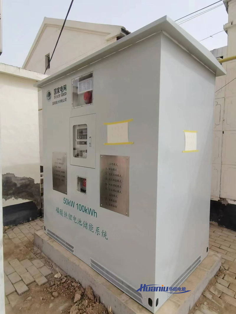 電池儲能系統